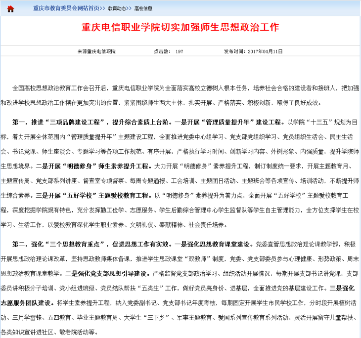 C:UsersAdministratorDesktop\u91cd庆市教委：重庆电信职业学院切实加强师生思想政治工作BAMBNV~LWFY5C{)XH%A@G0L.png